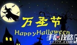 新万圣节物品爆料视频