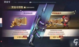 cf手游体验服最新爆料赏金令s2,全新玩法，热血升级！