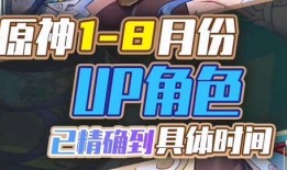 原神8月最新爆料,神秘角色登场，探索新世界与奇幻冒险