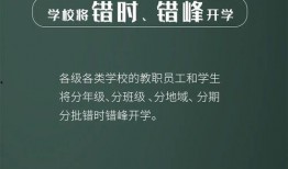 郑州爆料开学通知最新版,秋季学期返校安排及防疫措施详解