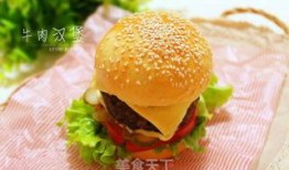 牛肉汉堡爆料怎么做的视频,跟随视频轻松学会经典汉堡制作