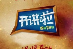 开讲啦周星驰在线观看,喜剧大师的智慧人生分享