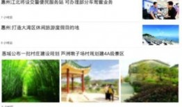 惠州头条最新爆料