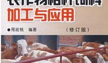 饲料爆料大全视频,探寻养殖行业真相