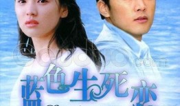 《生死恋》在线观看,跨越时空的深情演绎