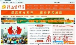 清远新闻 爆料栏目名单