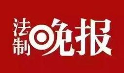 闽侯新闻爆料,揭秘当地热点事件背后的真相
