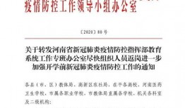郑州爆料开学通知最新版,秋季学期返校安排及防疫措施详解