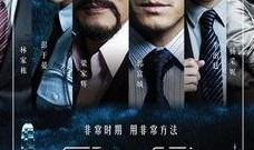 寒战免费在线观看,免费在线观影，揭秘警匪激战背后的惊心动魄