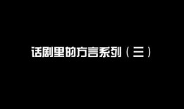 爆料保定话视频,揭秘本土话视频中的地道风情