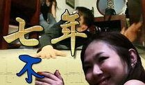 七年不痒在线观看,探寻爱情长跑的秘诀与感悟