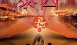 一路向西2之泰西在线观看,穿越泰西的奇幻之旅