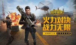和平精英3.0爆料视频,全新内容大揭秘，带你领略战场新篇章