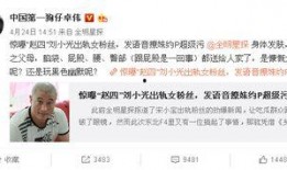 卓伟爆料身体残疾人视频,身体残疾者遭遇不公，真相令人震惊