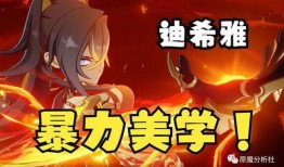 迪希雅爆料最新消息视频,揭秘神秘视频背后的惊人真相