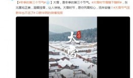 今日大雪热点爆料,最新热点爆料揭秘冬季天气奇观