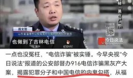 央视爆料诈骗视频大全最新,警惕这些新型骗局